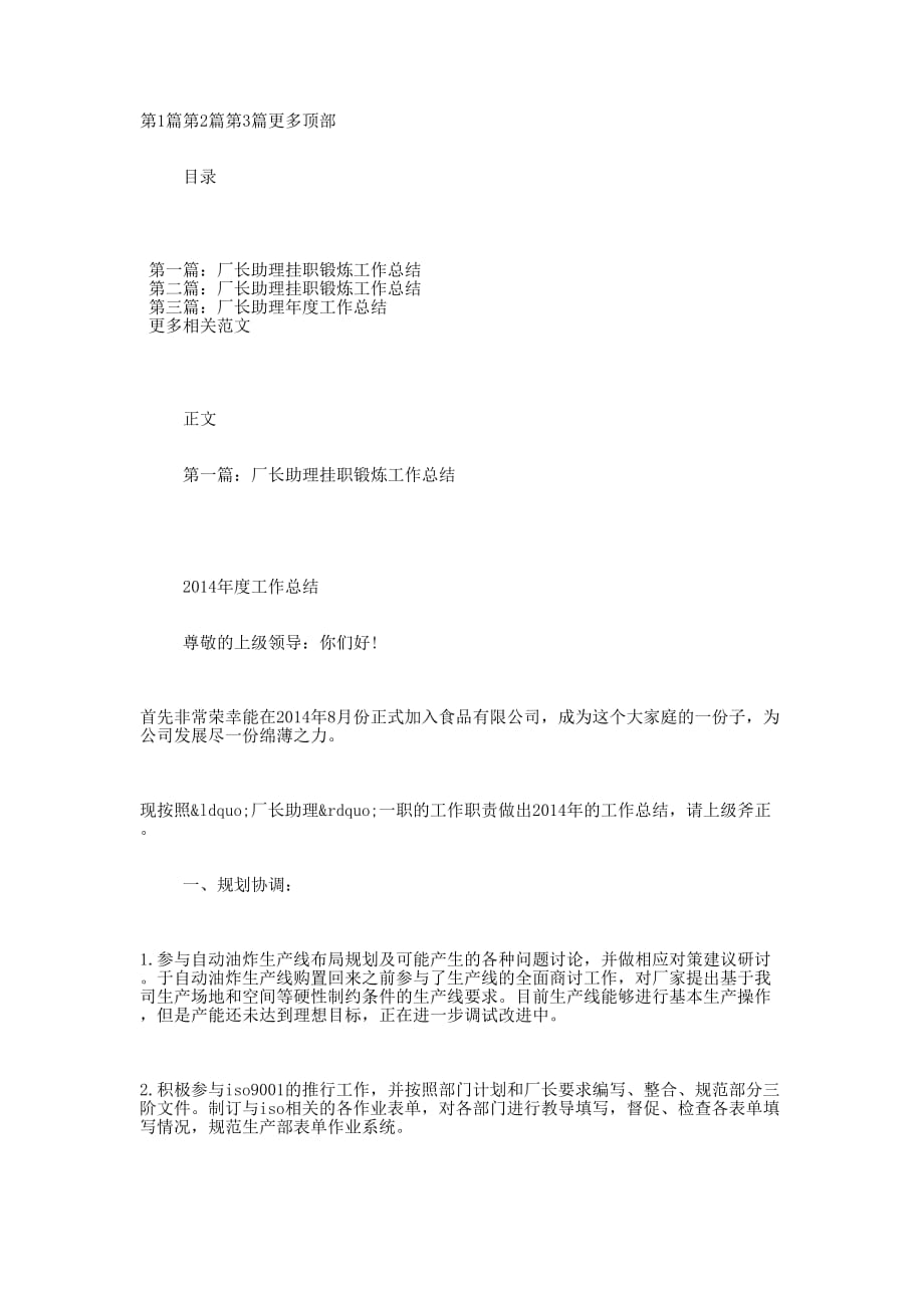 厂长助理挂职锻炼工 作总结_第1页