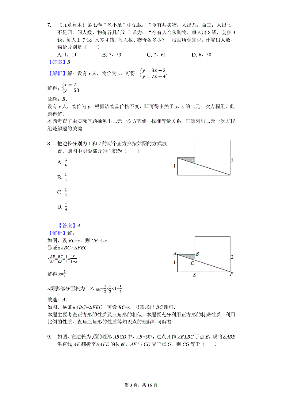 2019年四川省乐山市中考数学试卷_第3页