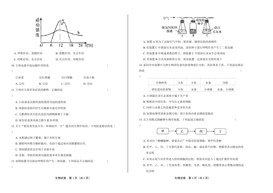 2019年江西省中考生物试卷_第2页