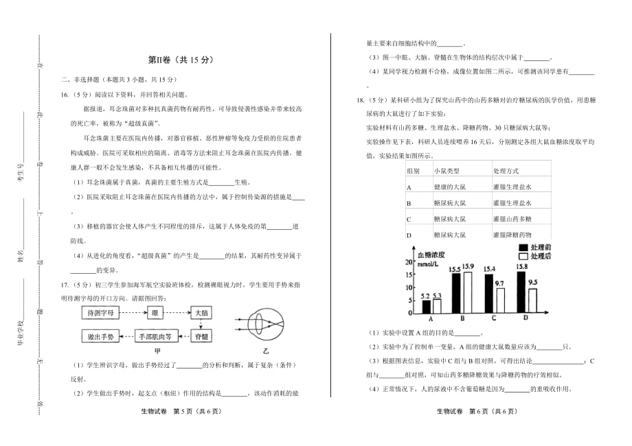 2019年江西省中考生物试卷_第3页