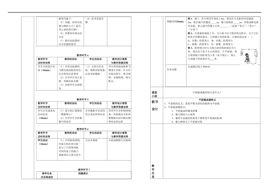 平面镜成像教学设计_第2页