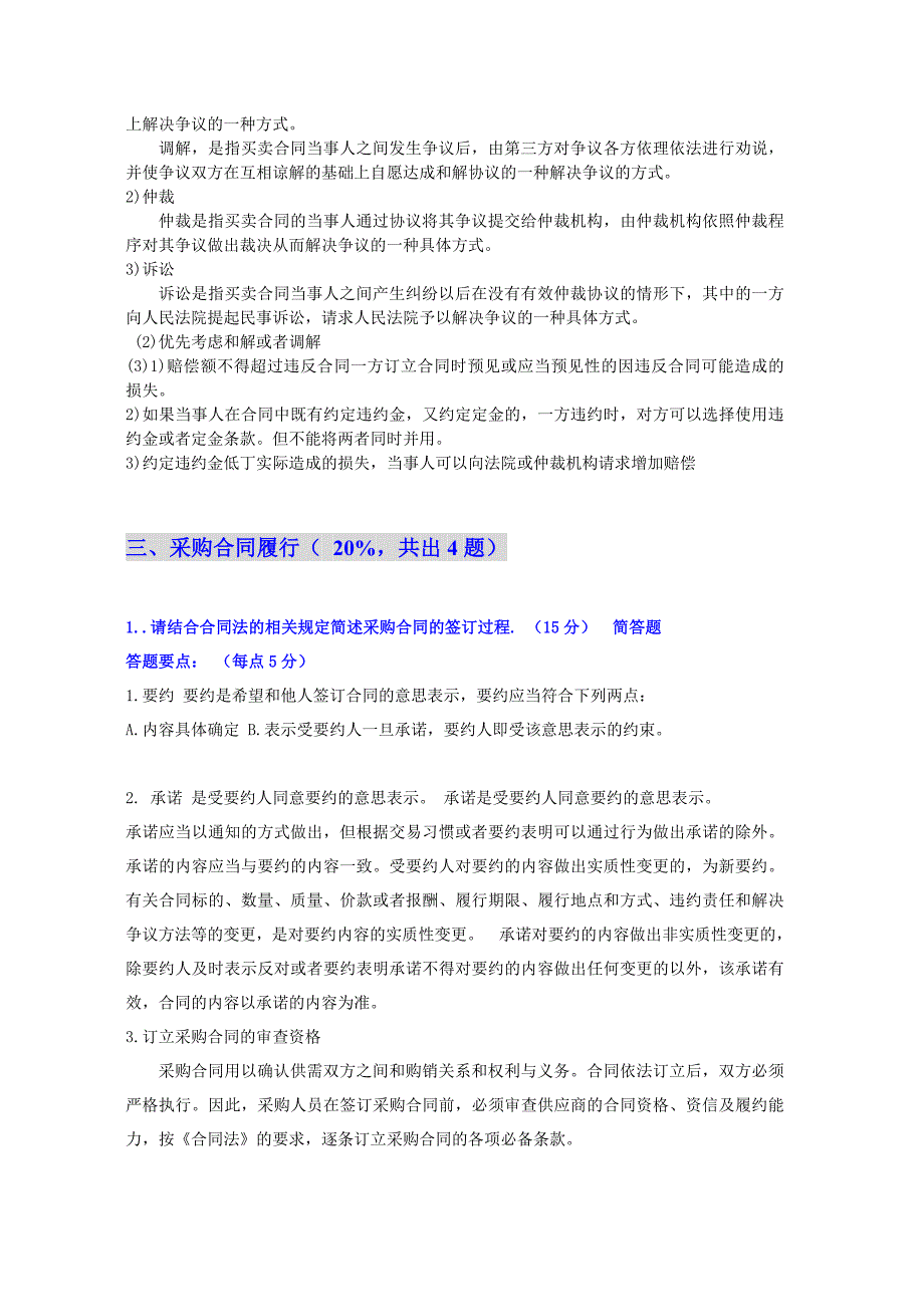 （采购管理）采购师三级复习资料技能部分_第4页