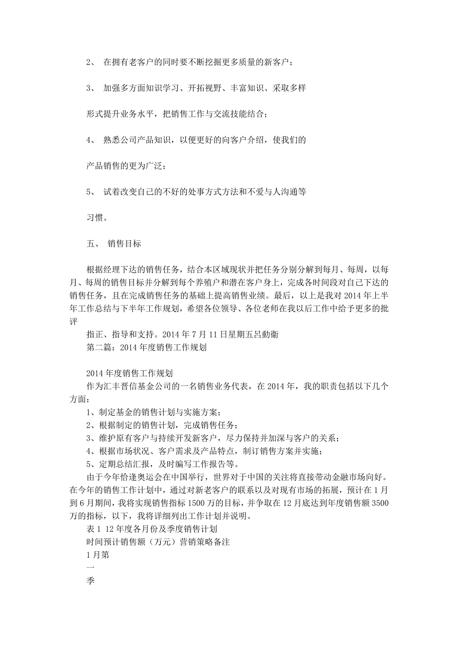 销售工作总结规划(精选 多篇)_第3页