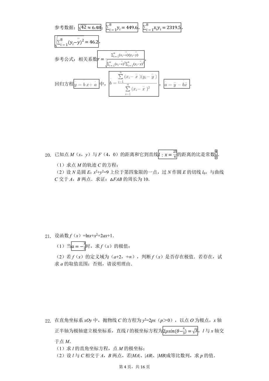 2020年四川省宜宾市高考数学二诊试卷（文科）-普通用卷_第4页