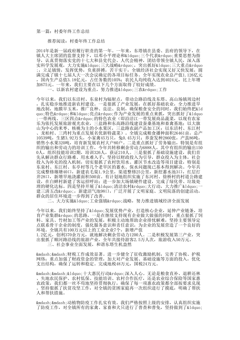 村委财务工作总结范文(精选 多篇)_第1页