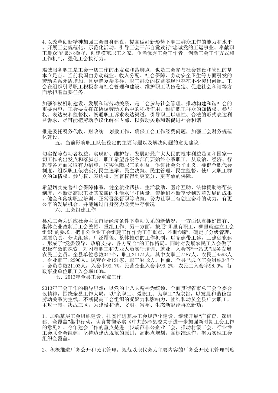 彭泽县总工会关于职工队伍思想状况的调研报告_第2页
