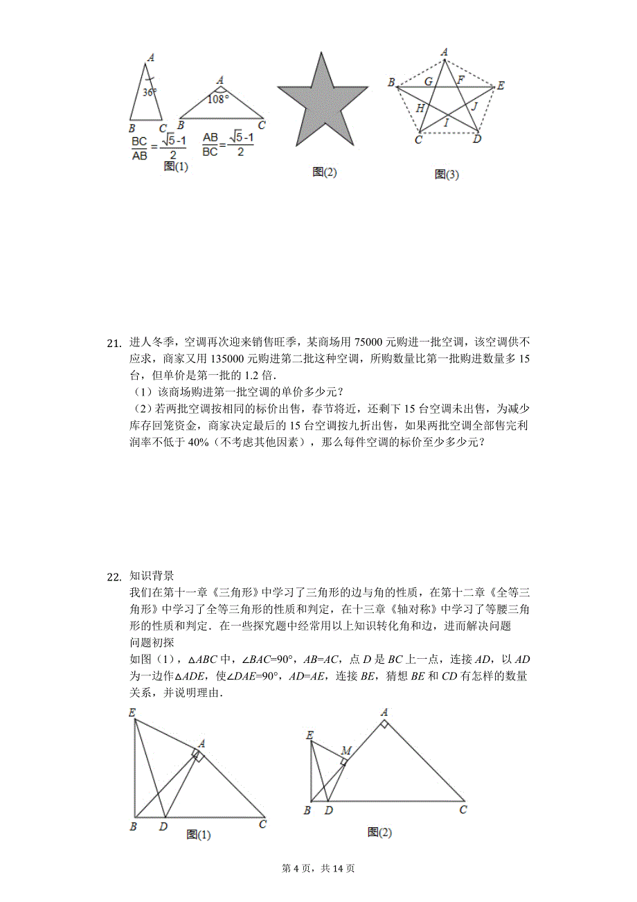 吕梁市八年级（上）期末数学试卷含答案_第4页