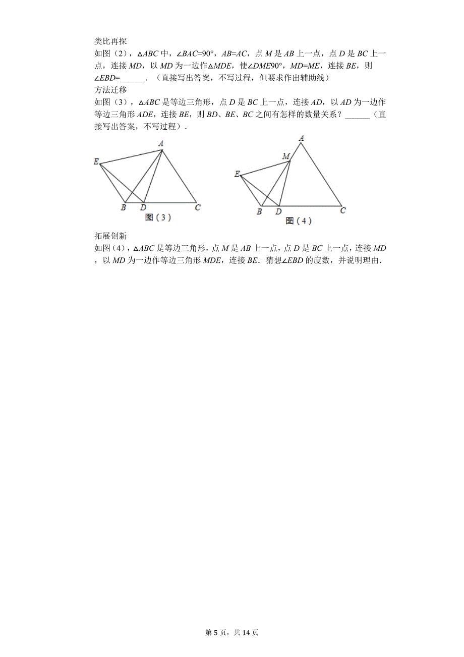 吕梁市八年级（上）期末数学试卷含答案_第5页