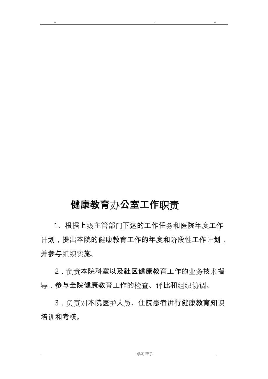 医院职工健康教育培训考核制度汇编_第5页