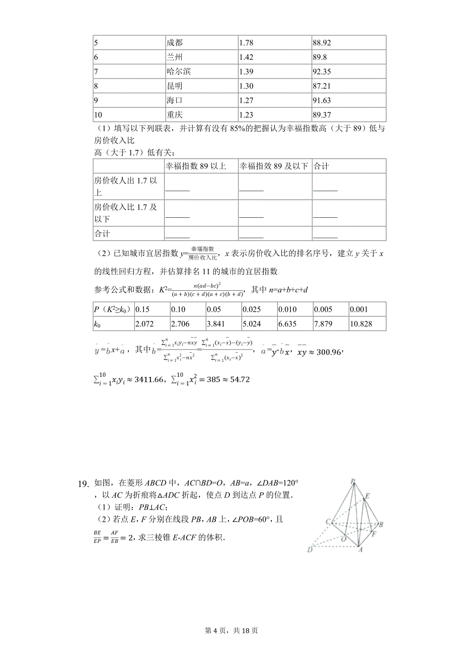 湖南省益阳市高考数学模拟试卷（文科）（4月份）解析版_第4页