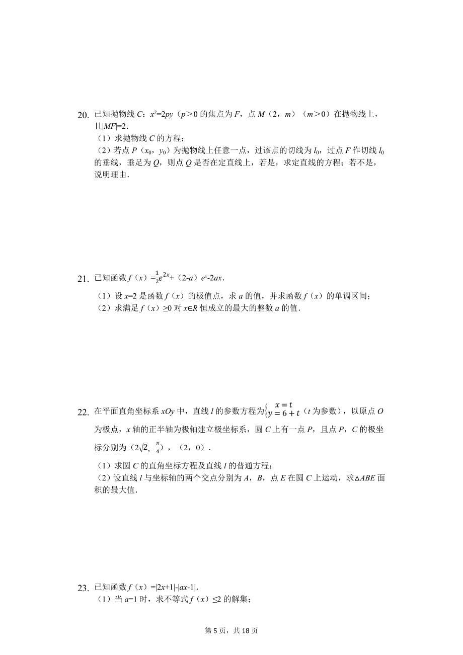 湖南省益阳市高考数学模拟试卷（文科）（4月份）解析版_第5页