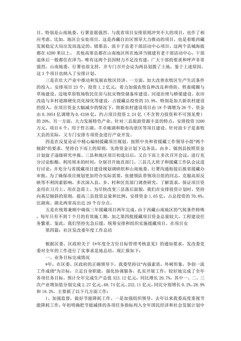 发改委个人工作总结(精选 多篇)_第5页