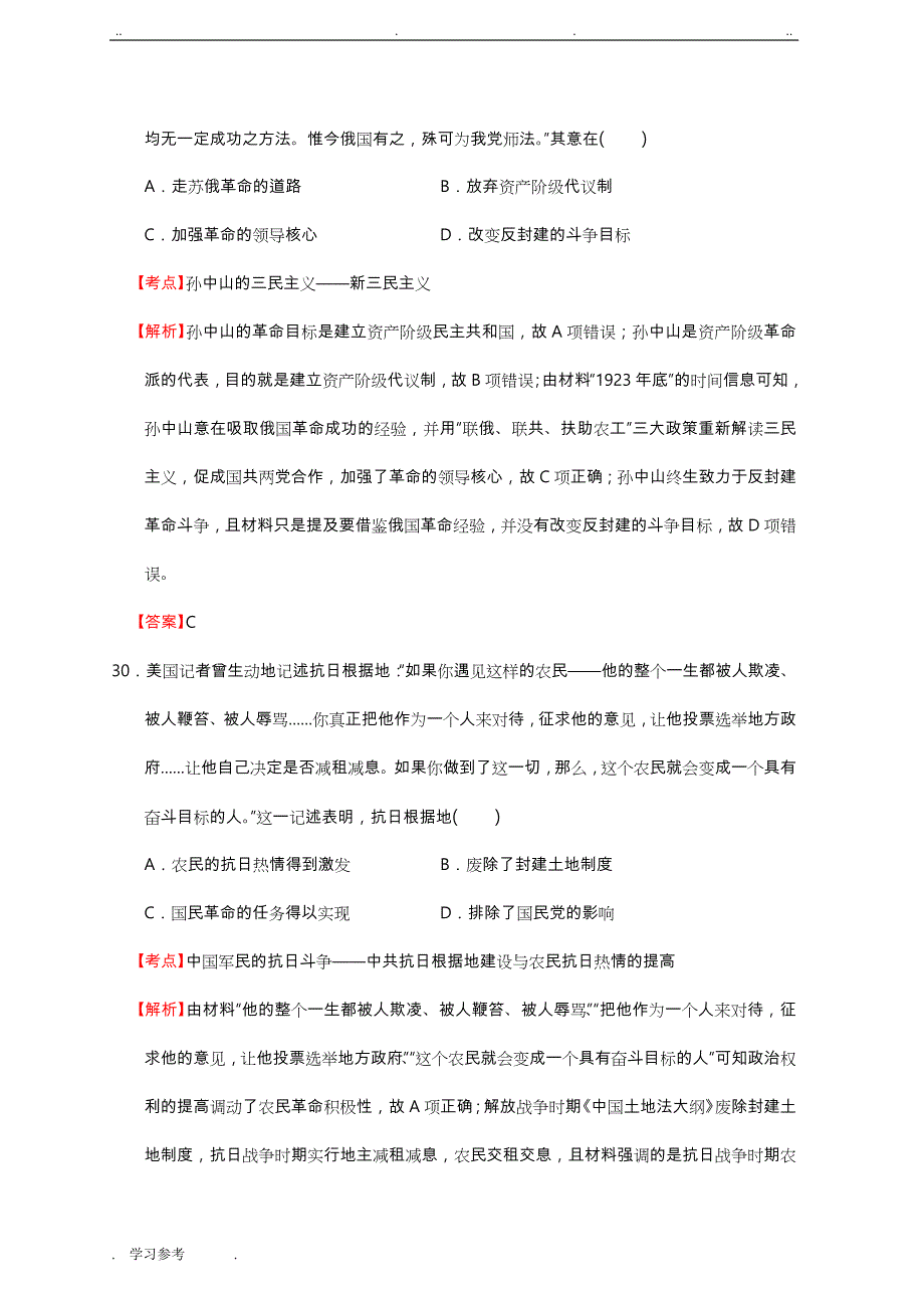 精品解析_2018年高考新课标全国Ⅱ文综(历史)_第4页