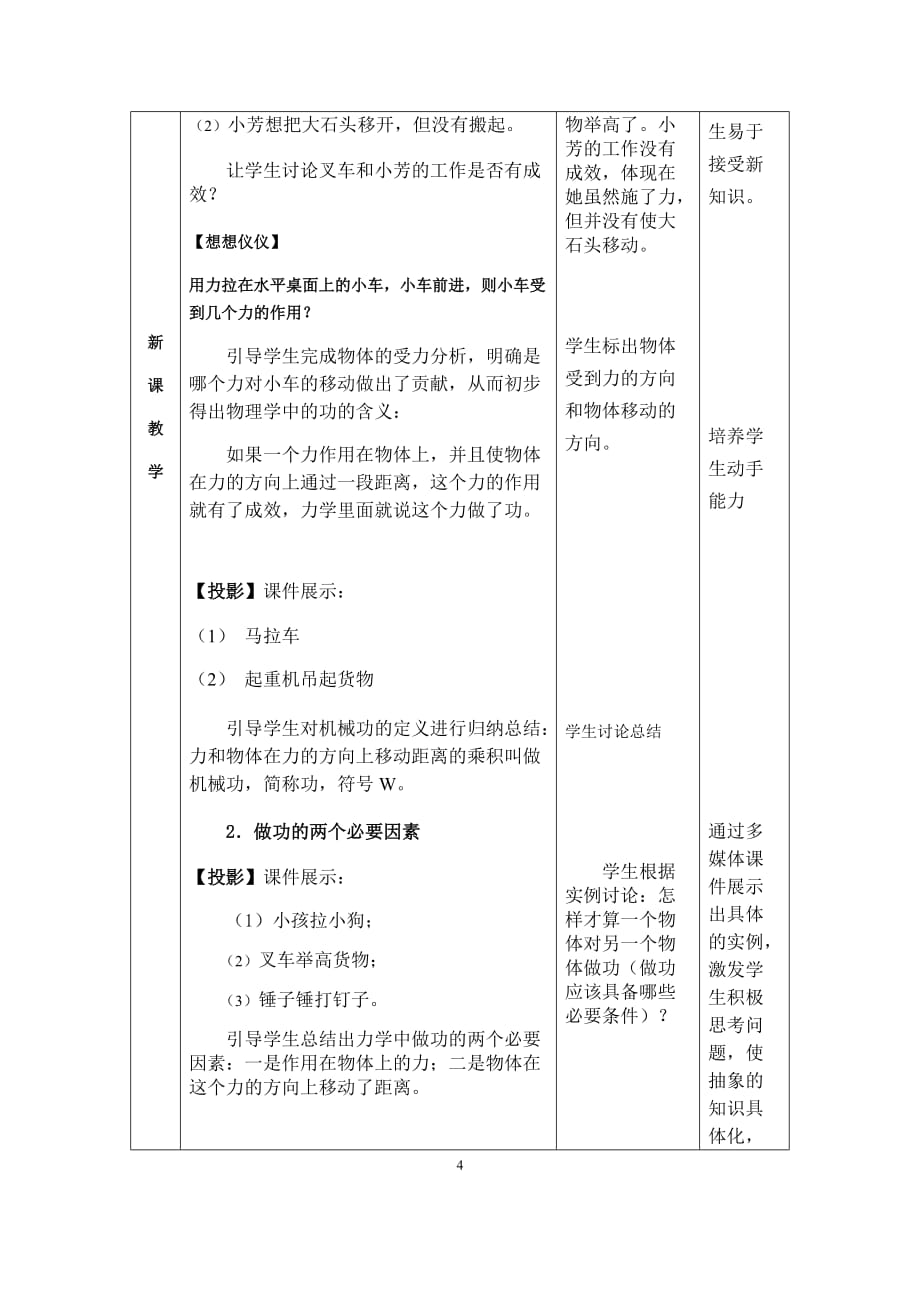 《做功了吗》教学设计_第4页