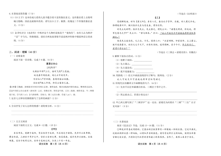 2019年江苏省连云港中考语文试卷_第2页