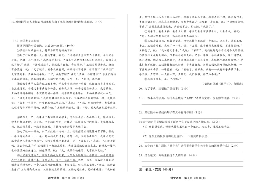 2019年江苏省连云港中考语文试卷_第4页