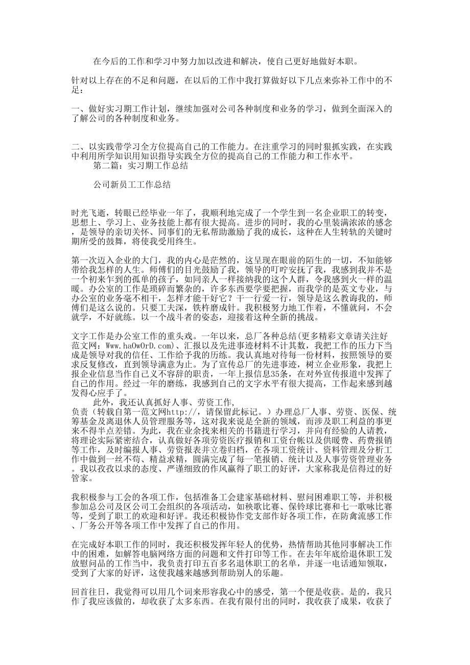 实习期工作总结(精选 多篇)_第2页