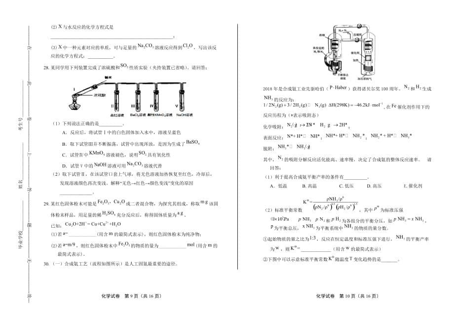 浙江省普通高中2019学考选考（18年11月）化学试卷_第5页