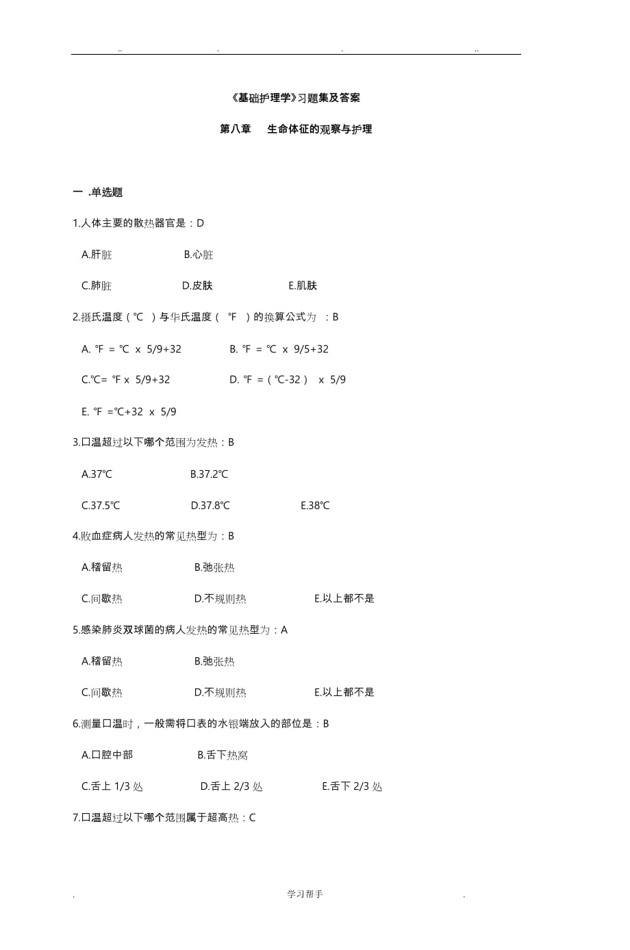 《基础护理_学》习题集与答案第八章生命体征_第1页