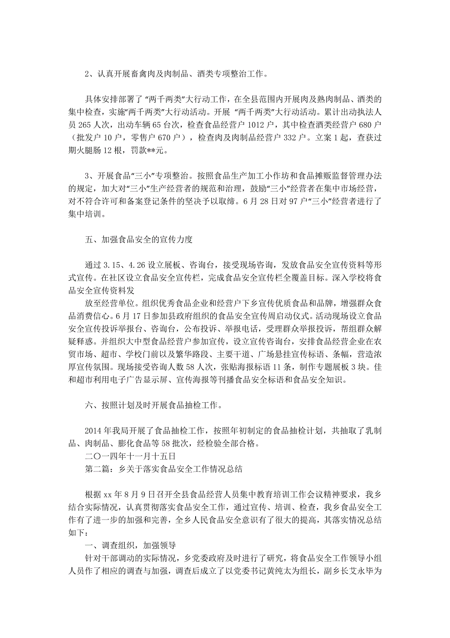 关于落实食品安全工作情 况总结_第3页