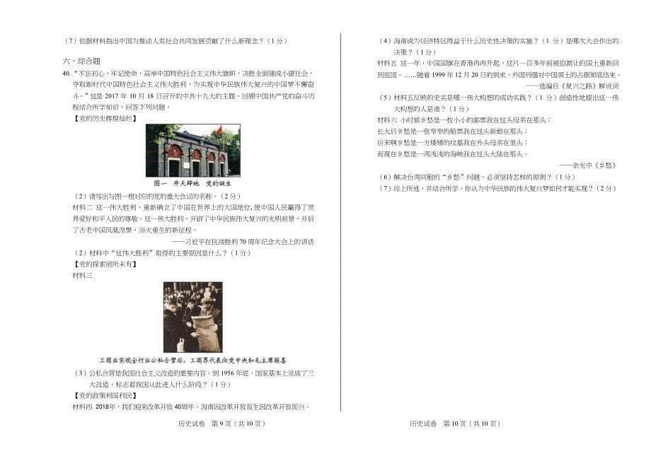 2019年江苏省无锡市中考历史试卷含答案_第5页