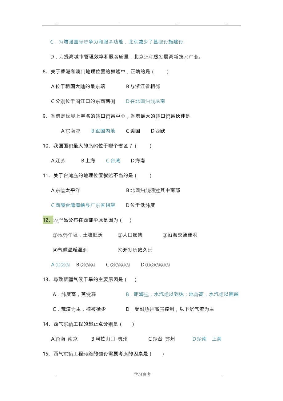 [中考地理]试题与答案_第2页