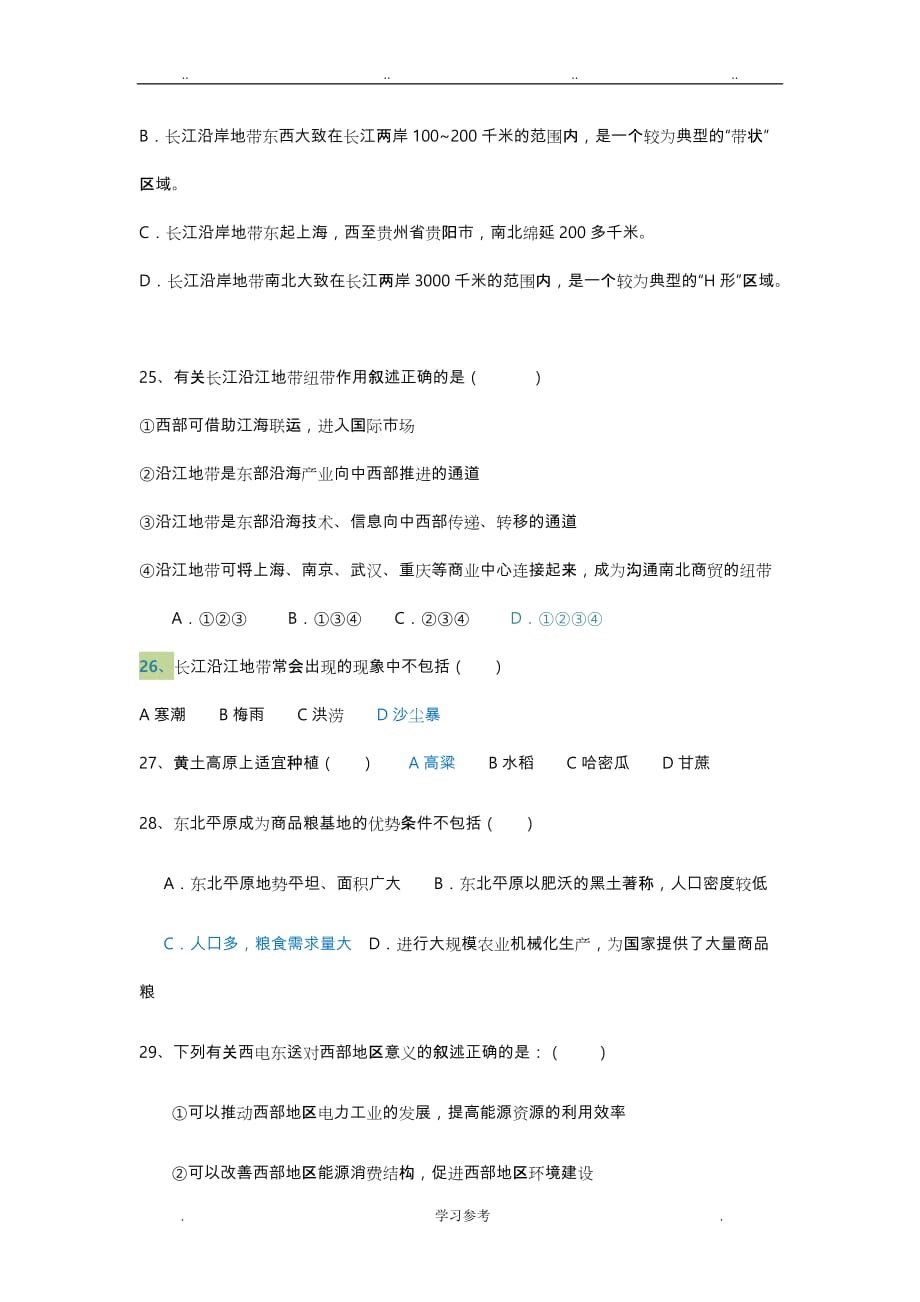 [中考地理]试题与答案_第4页