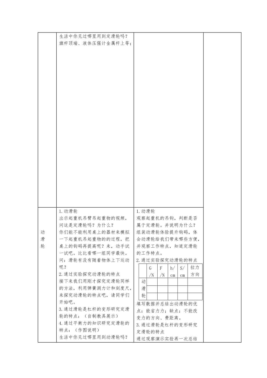 人教版八年级下册第十二章：滑轮教学设计_第3页