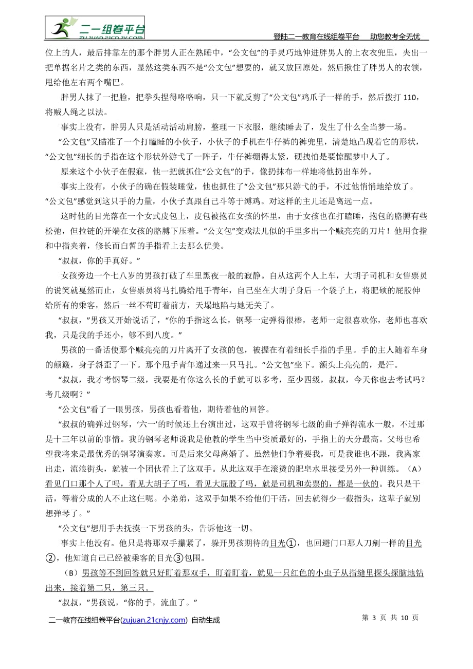 浙江省中考冲刺语文模拟试卷_第3页