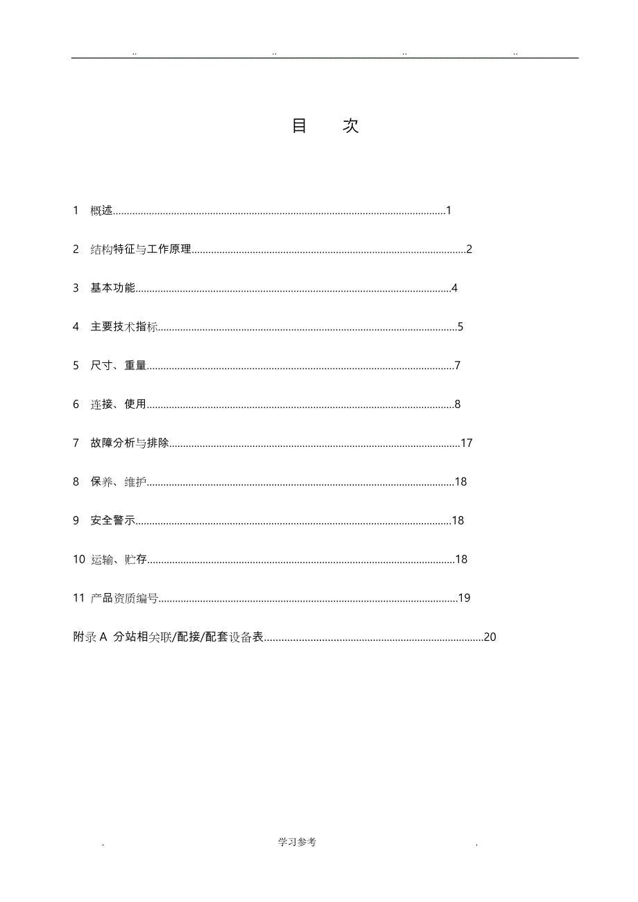 KJ90_F16(B)KJ90_F16(C)型矿用分站说明书(2009.10.23)_第4页