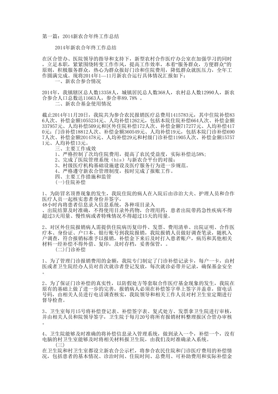 新农合支部党建工作总结(精选多篇)_第1页