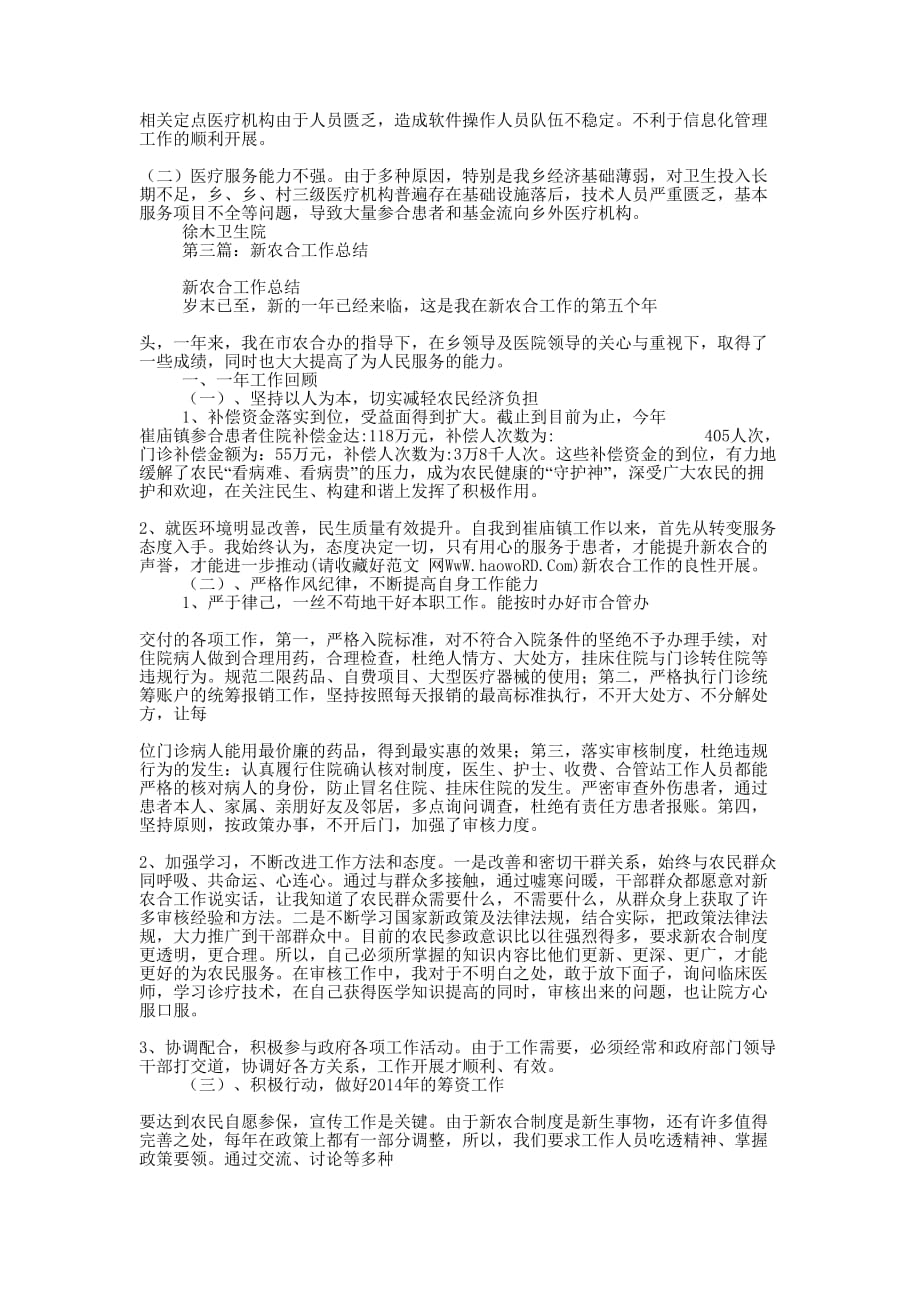 新农合支部党建工作总结(精选多篇)_第3页