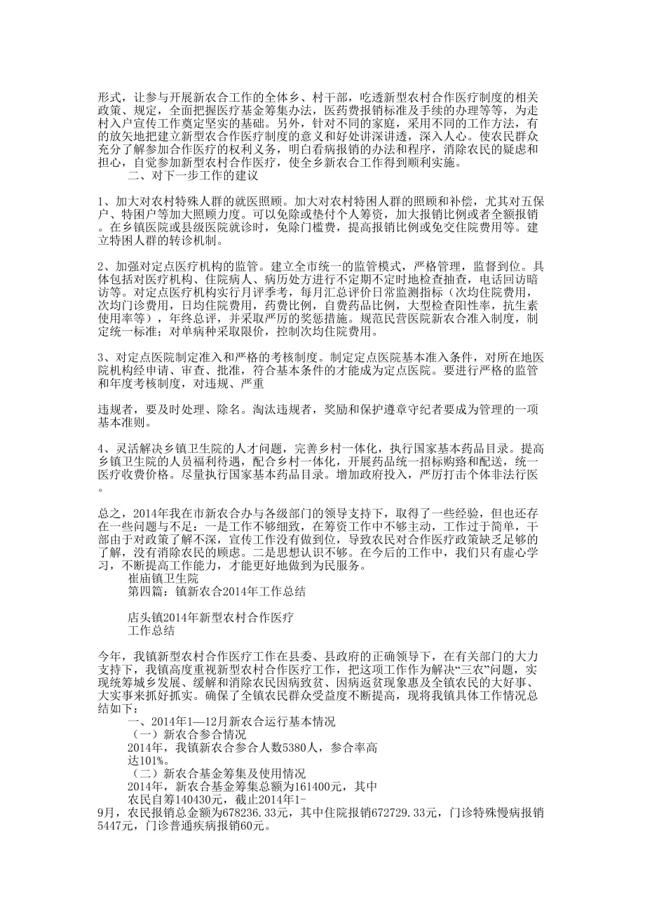 新农合支部党建工作总结(精选多篇)_第4页