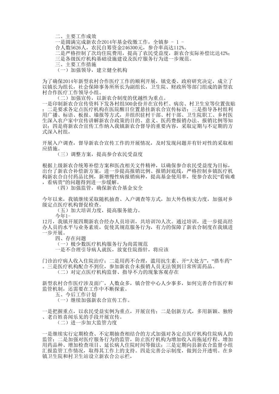 新农合支部党建工作总结(精选多篇)_第5页