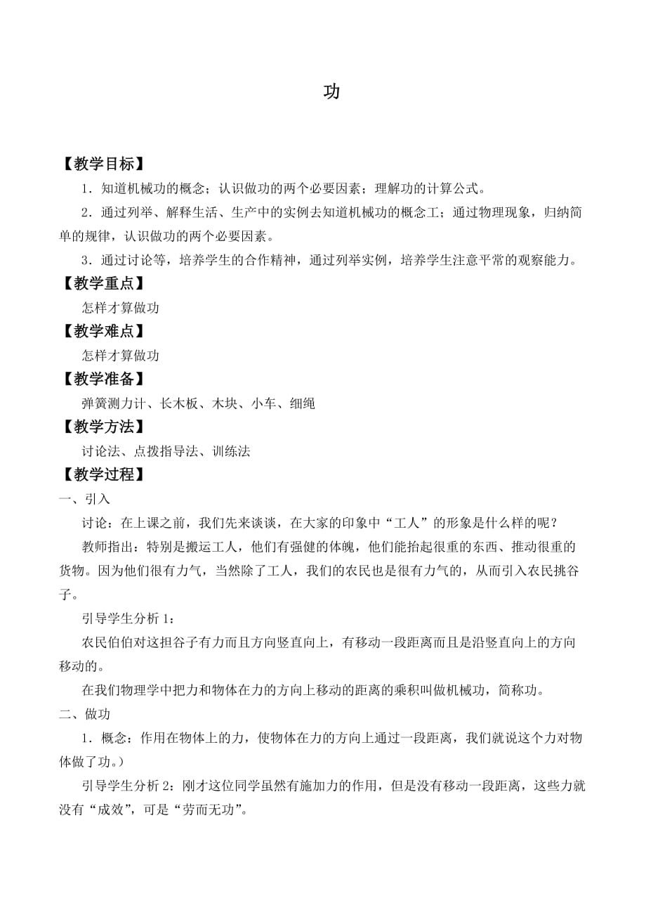 功教案（北师大版）_第1页