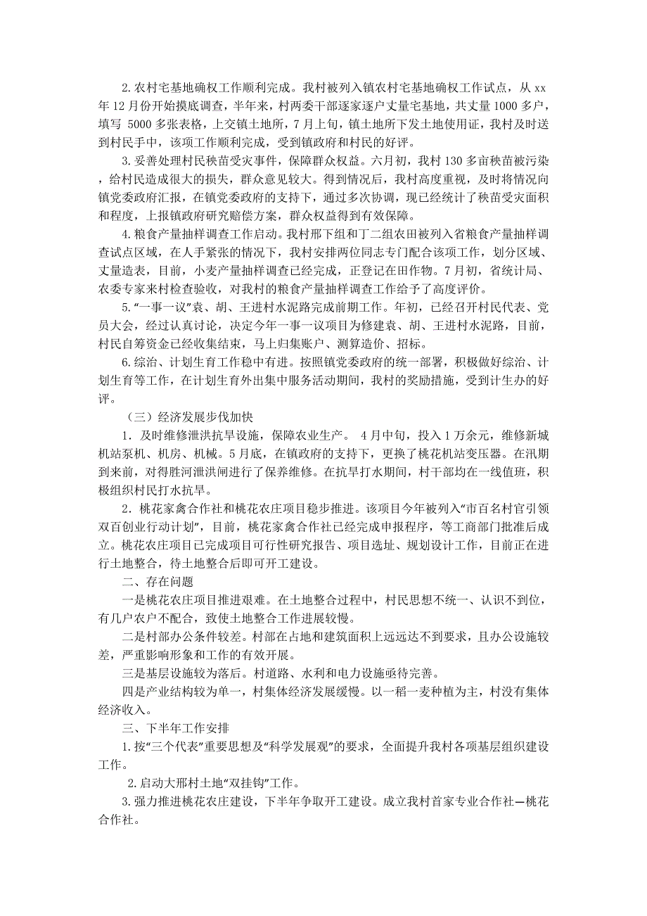 乡2014年上半年工作总结及下半年工作计划(精选 多篇)_第2页