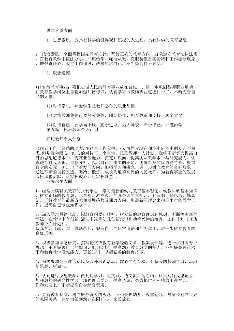 托班教师个 人总结_第4页