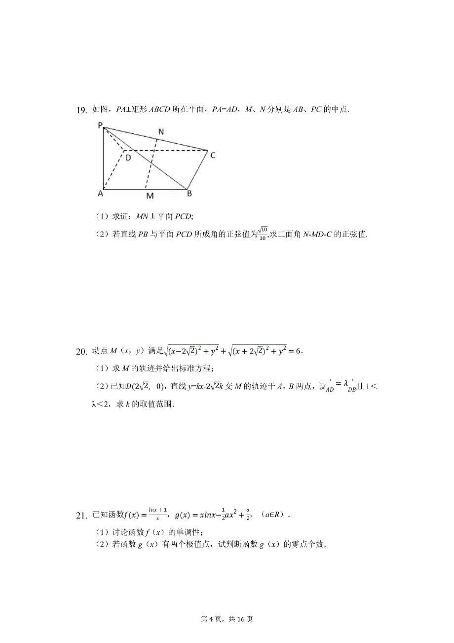 宁夏高考数学二模试卷（理科）_第4页