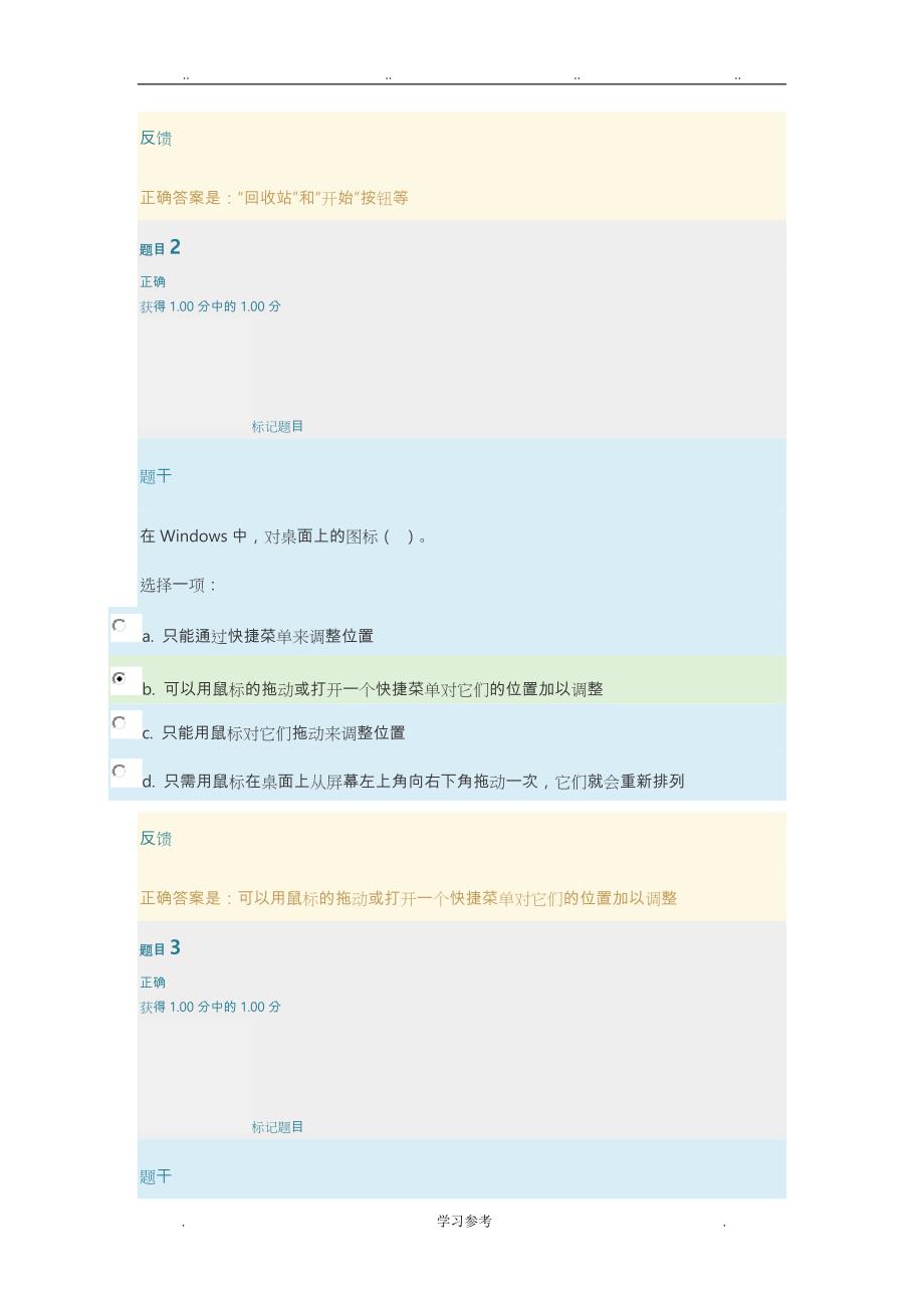 上海交通大学继续教育学院计算机应用基础(二)第二次作业_WINDOWS_满分_第2页