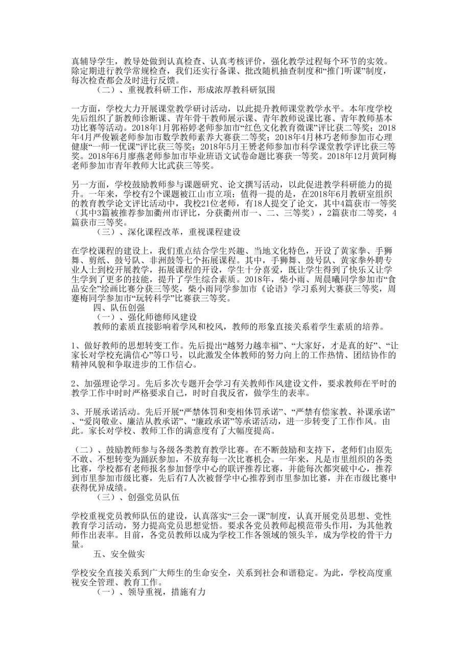 张村小学2018年工 作总结_第2页