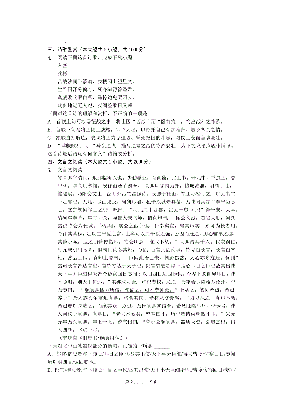 2020年宁夏石嘴山市高考语文模拟试卷)_第2页