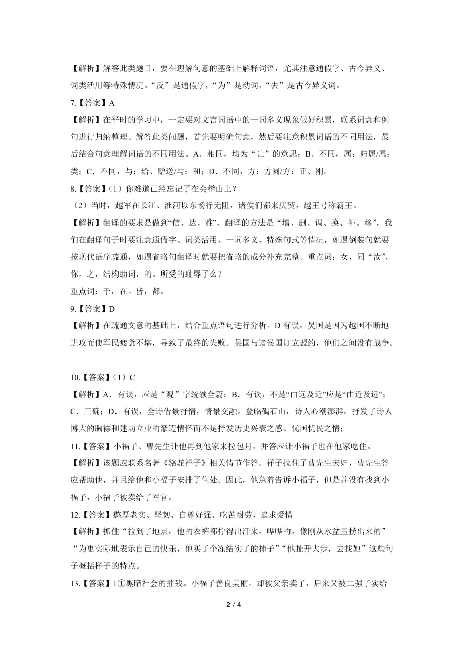 2019年江苏省徐州市中考语文试卷-答案_第2页