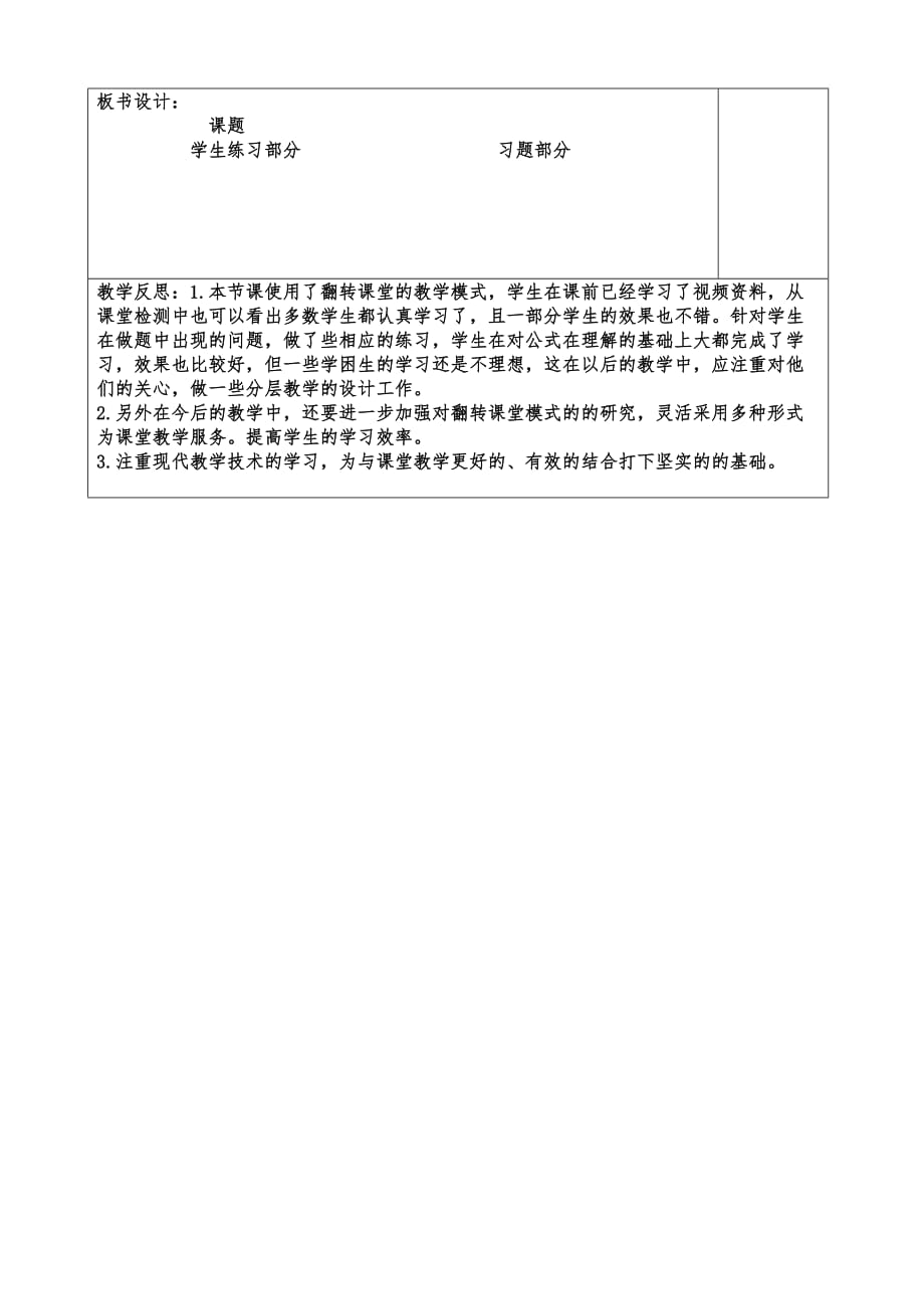 平方差公式 教学设计_第3页