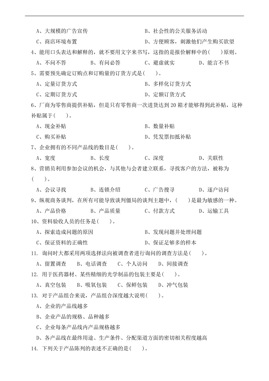 《市场营销》期末考试试卷(补考卷)_第2页