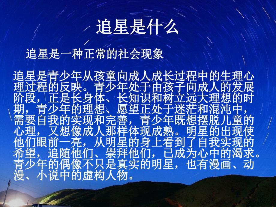 主题班会追星_第3页