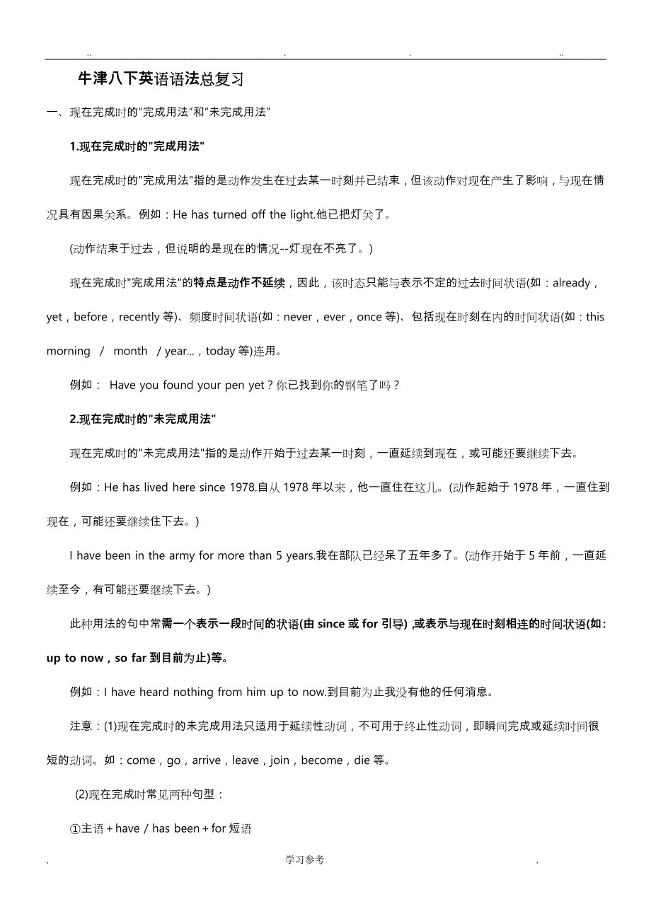 苏教译林版八下英语语法总复习资料与练习_第1页