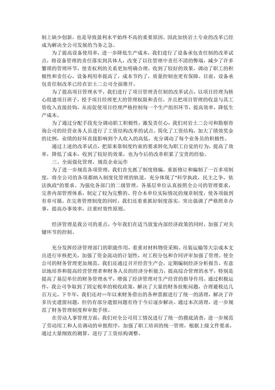 公司财务科某年工作总结及某工 作要点_第5页