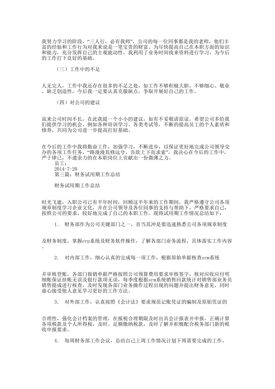 财务试用期个人工 作总结_第4页