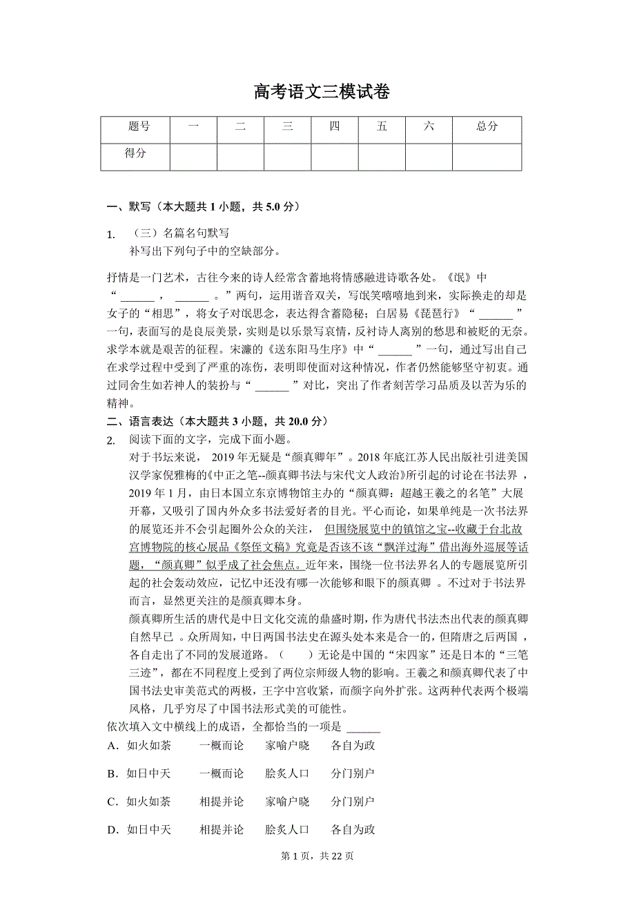 2020年黑龙江省哈尔滨高考语文三模试卷_第1页