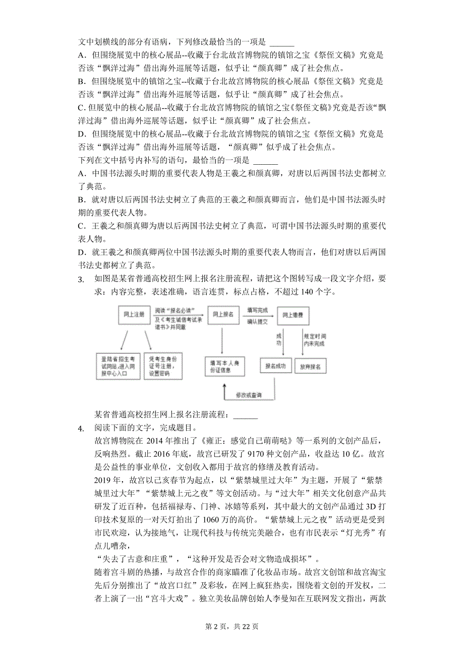 2020年黑龙江省哈尔滨高考语文三模试卷_第2页